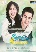 Постер аниме Секрет и Саммер