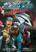 Постер аниме Мобильный доспех ГАНДАМ: Поколение - Команда Астрей OVA 