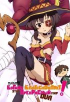 Постер аниме Богиня благословляет этот прекрасный мир OVA 