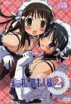 Постер аниме Он мой хозяин 