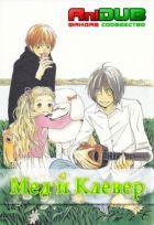 Постер аниме Мед и клевер ТВ-2