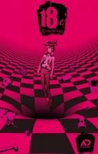 Постер аниме 18-е измерение