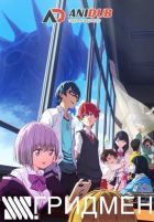 Постер аниме Гридмен