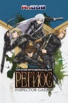 Постер аниме Хромированный Региос