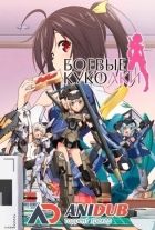 Постер аниме Боевые куколки