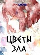 Постер аниме Цветы Зла