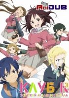 Постер аниме Клуб К3