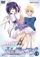 Постер аниме Фигурный калейдоскоп