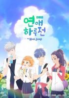 Постер аниме Предыстория нашей любви: Начало