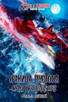 Постер аниме Граница Пустоты: Сад Грешников (фильм первый)