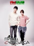 Постер аниме Принц с чердака