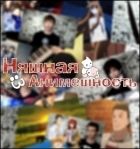 Постер аниме Аниме обзор от Кирилла Соерова