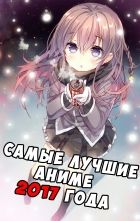 Постер аниме САМЫЕ ЛУЧШИЕ АНИМЕ 2017 ГОДА 