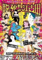 Постер аниме Умираю, Экода!