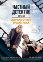 Постер аниме Частный детектив: Начало 