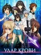 Постер аниме Удар крови
