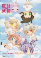 Постер аниме Феи из Бутылки 