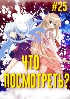 Постер аниме Что посмотреть из Аниме? Лето, море, этти