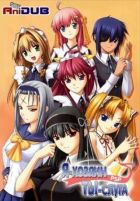 Постер аниме Ты — хозяин, я — слуга