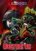 Постер аниме Нобунаган