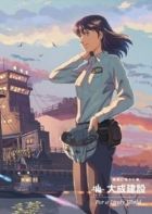 Постер аниме Мы строим будущее 