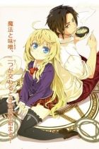 Постер аниме Будучи волшебником, ешь мисо! 