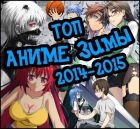 Постер аниме Топ Аниме Зимы 2014-2015