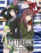 Постер аниме Лострейдж: Пробуждение WIXOSS