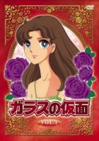 Постер аниме Стеклянная маска [ТВ-1]