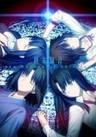 Постер аниме Граница пустоты: Благословение будущего