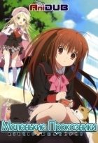 Постер аниме Маленькие проказники