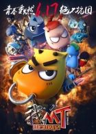 Постер аниме ЭмТи - мумугучий драконоборец