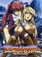 Постер аниме Заморозка 