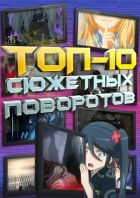 Постер аниме [Топ 10] Лучших аниме с неожиданными сюжетными поворотами