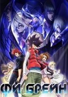 Постер аниме Фи Брейн: Божественная головоломка