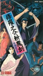 Постер аниме Меч правды