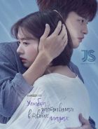 Постер аниме Улыбка застывшая в твоих глазах 