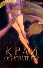 Постер аниме Край основателей ТВ-2