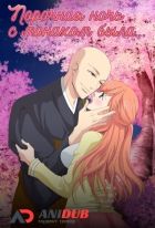 Постер аниме Порочная ночь с монахом была...