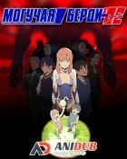 Постер аниме Могучая Берди ТВ-2