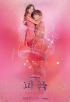 Постер аниме Парфюм