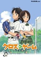 Постер аниме Перекрестная игра 