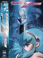 Постер аниме Експер Зенон OVA