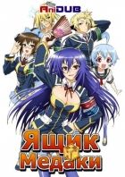 Постер аниме Ящик Медаки