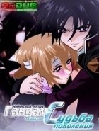 Постер аниме Мобильный Доспех ГАНДАМ: Судьба поколения