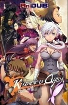 Постер аниме Клинок и Душа