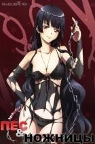 Постер аниме Пес & Ножницы 