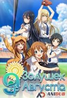 Постер аниме Девять золушек августа