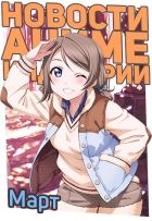 Постер аниме Новости Аниме Индустрии за Март 2016