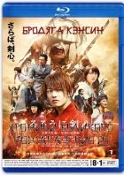 Постер аниме Бродяга Кэнсин: Великий киотский пожар 